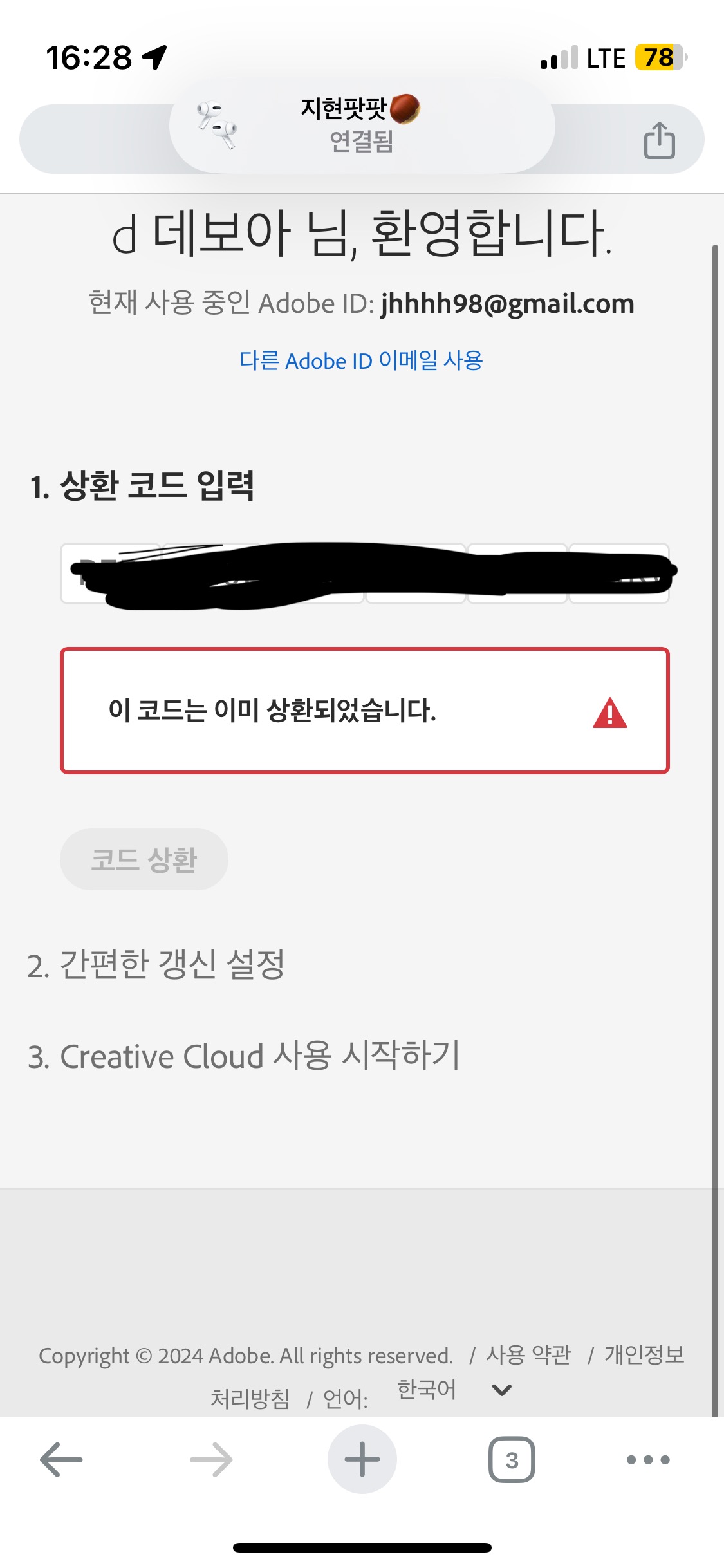 RE: ASUS 상환코드를 사용시도 했으나 이미 상환된 코드라고 뜹니다 - Adobe Community - 14716397