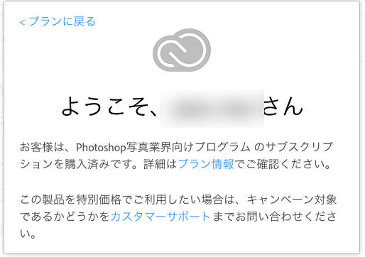 解決済み Photoshop写真業界向けプログラムから学割プランに変更したい Adobe Support Community