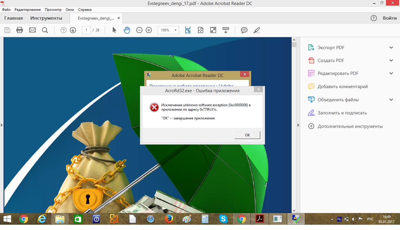 Ошибка Acrobat Reader.jpg