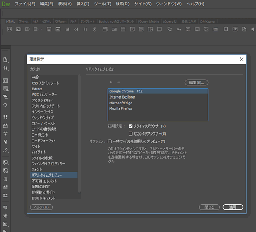 解決済み Dreamweaver Cc 2017 ブラウザプレビュー できない Adobe Support Community 8776142