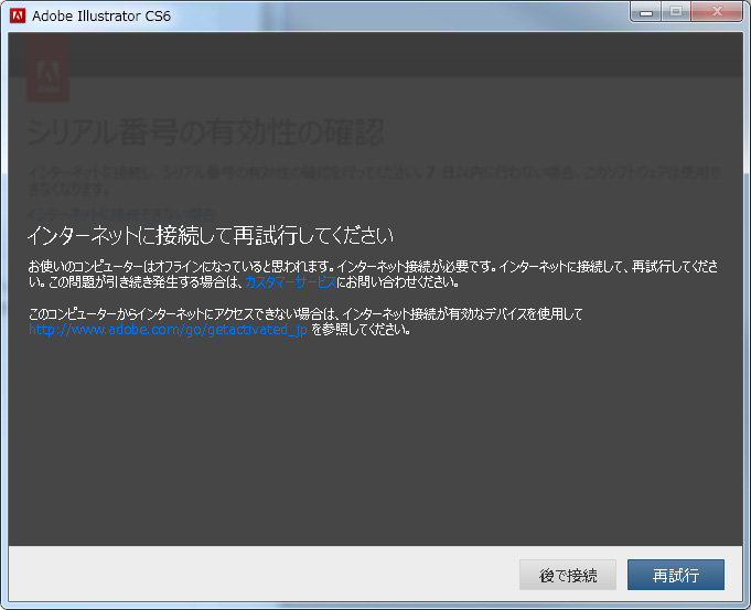 Cs6の認証ができません Adobe Support Community 8940761