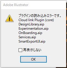 Illustrator Cc の起動時にプラグインエラーが出ます Adobe Support Community 8979480