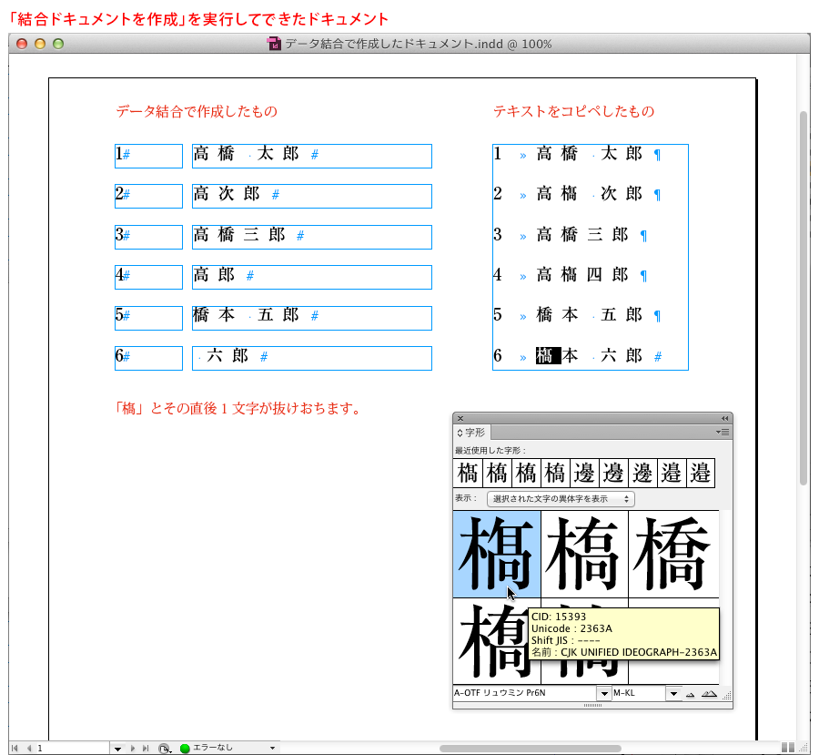 解決済み データ結合で抜け落ちる文字があります Adobe Support Community 8990812