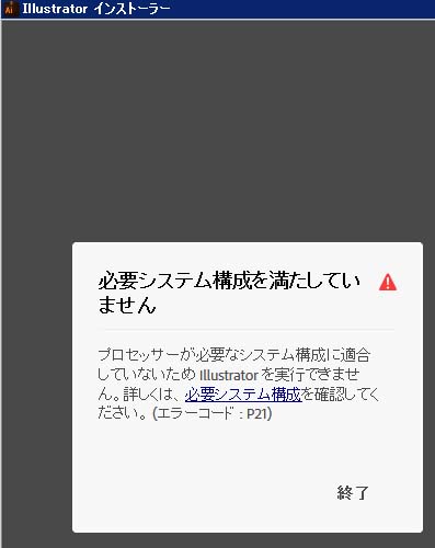 Illustrator Set Up Exeを実行後 エラーコードp21が表示され インスールができ Adobe Support Community