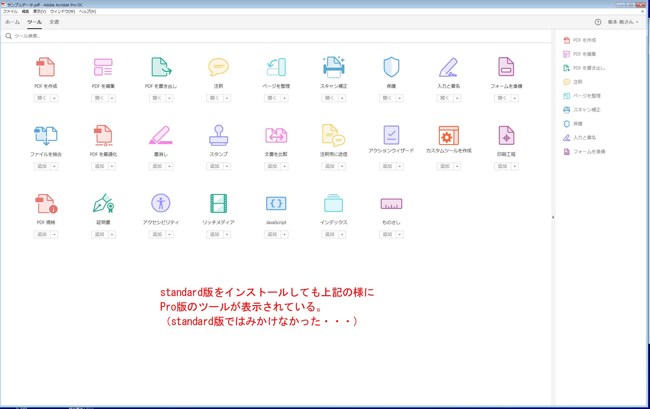 Acrobat Prodc体験版の試用期間終了後 元からあるstandard版が使えなくなった Adobe Support Community 9176510