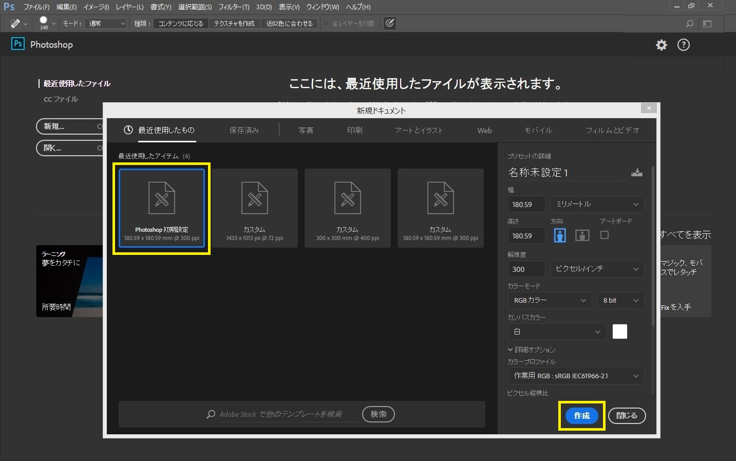 Photoshop初期設定から入った作成画面について 【Photoshop CC 2017 