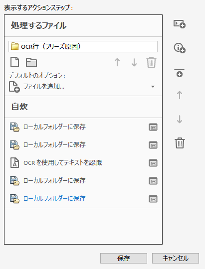 テキスト認識途中、特定のページでフリーズするため Adobe Acrobat Pro ...