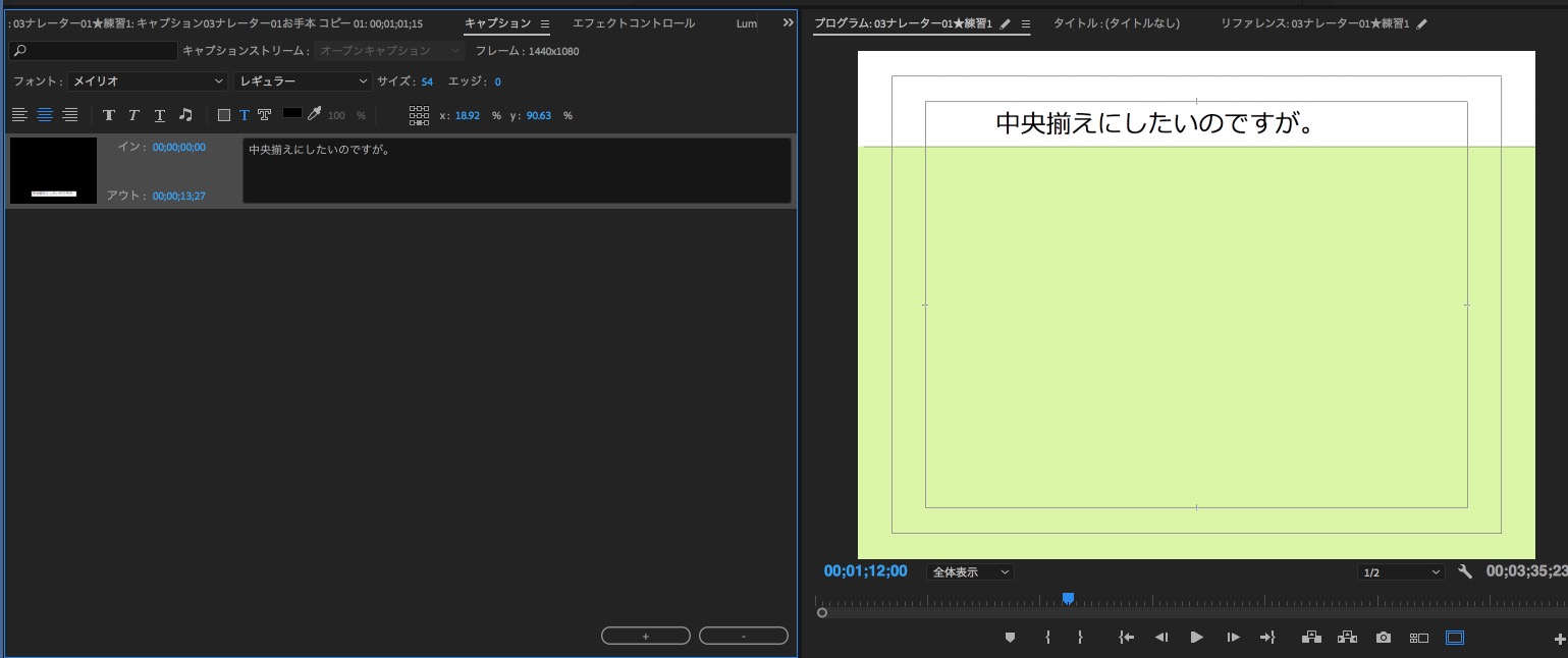 解決済み キャプション 字幕 を入れようとしているのですが 書式設定を中央揃えにしても どうしても左によってし Adobe Support Community 947