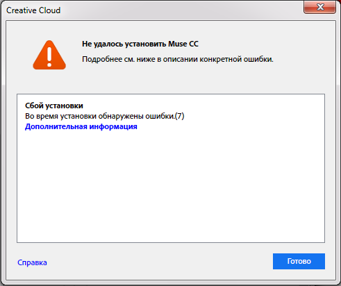 Solved: Не Могу Установить Adobe Muse - Adobe Community - 9499635