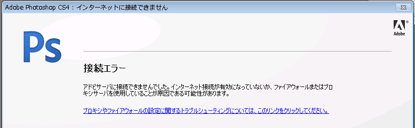 解決済み Re ライセンス認証解除ができない Photoshop Cs4 Adobe Support Community 9703920