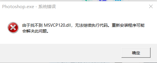 adobe photoshop 2018 msvcp120.dll is missing