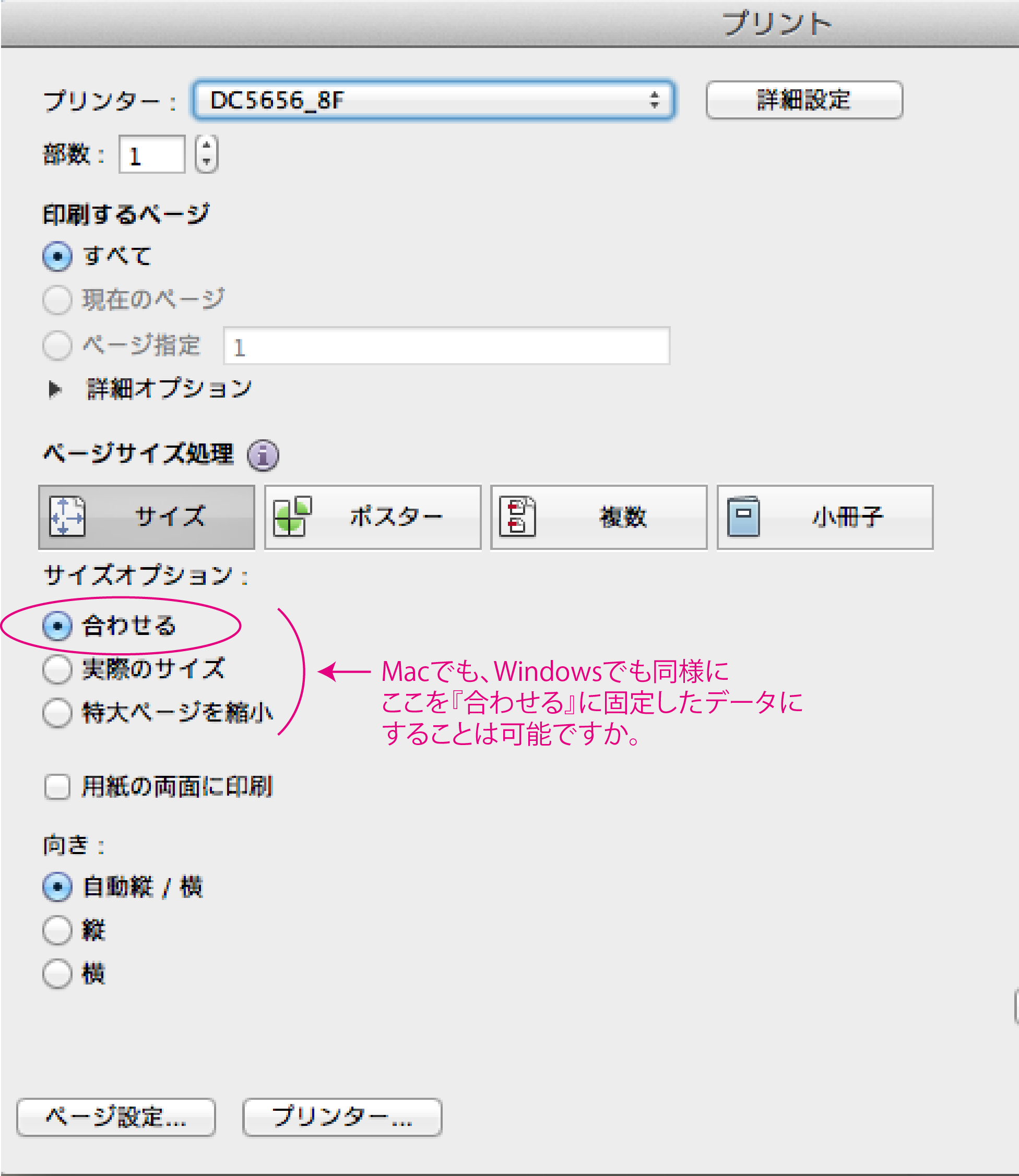 ファイル単位でプリント時にサイズオプションを 合わせる に固定して 様々な環境でも同じ設定で出力する Adobe Support Community