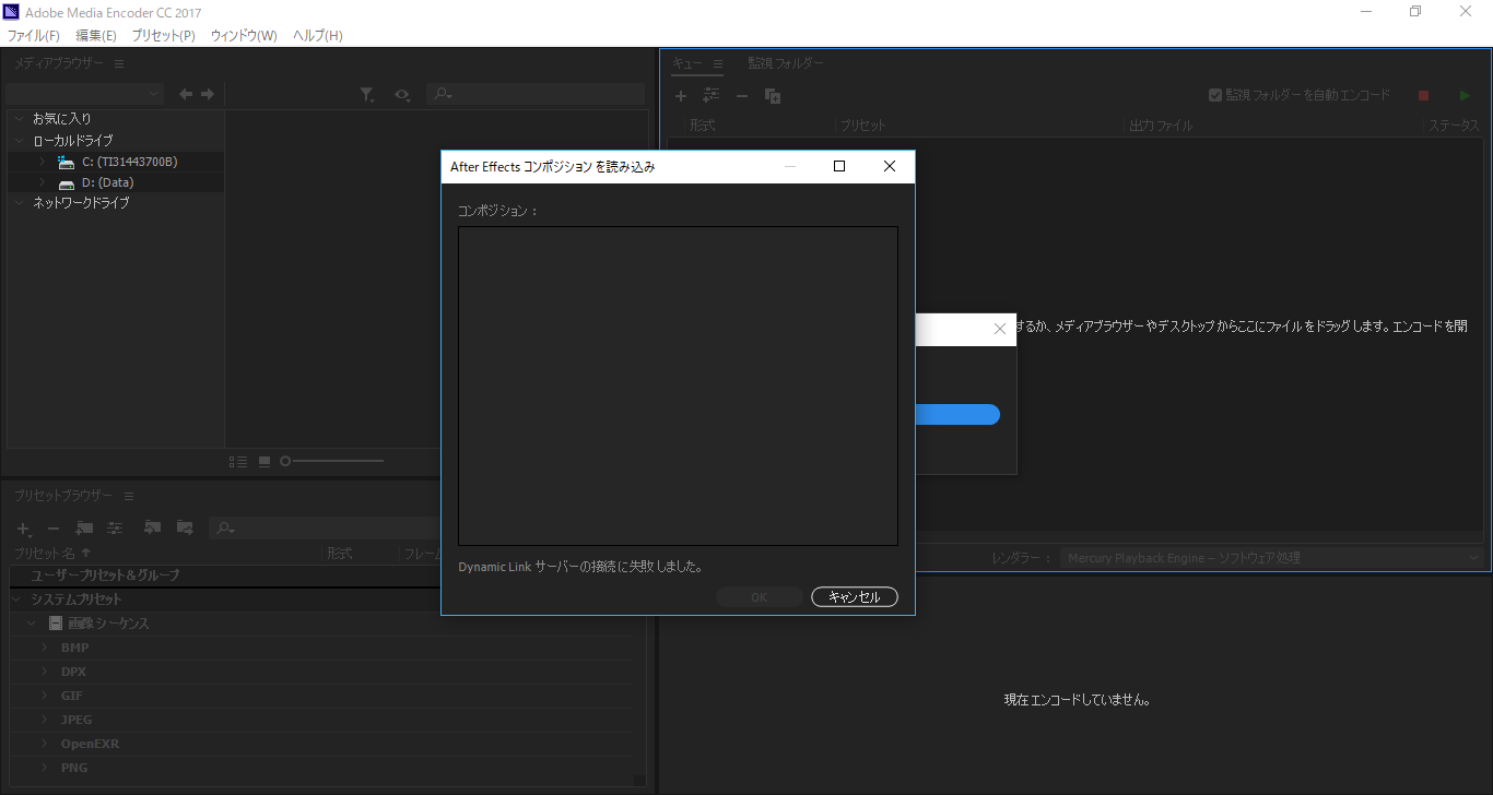 Media Encode エラー：Dynamic Link サーバーに接続失敗しました 