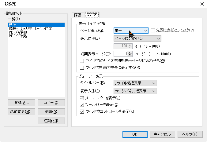 解決済み Pdf作成 印刷 時に 開き方 作成者 を設定したい Adobe Support Community