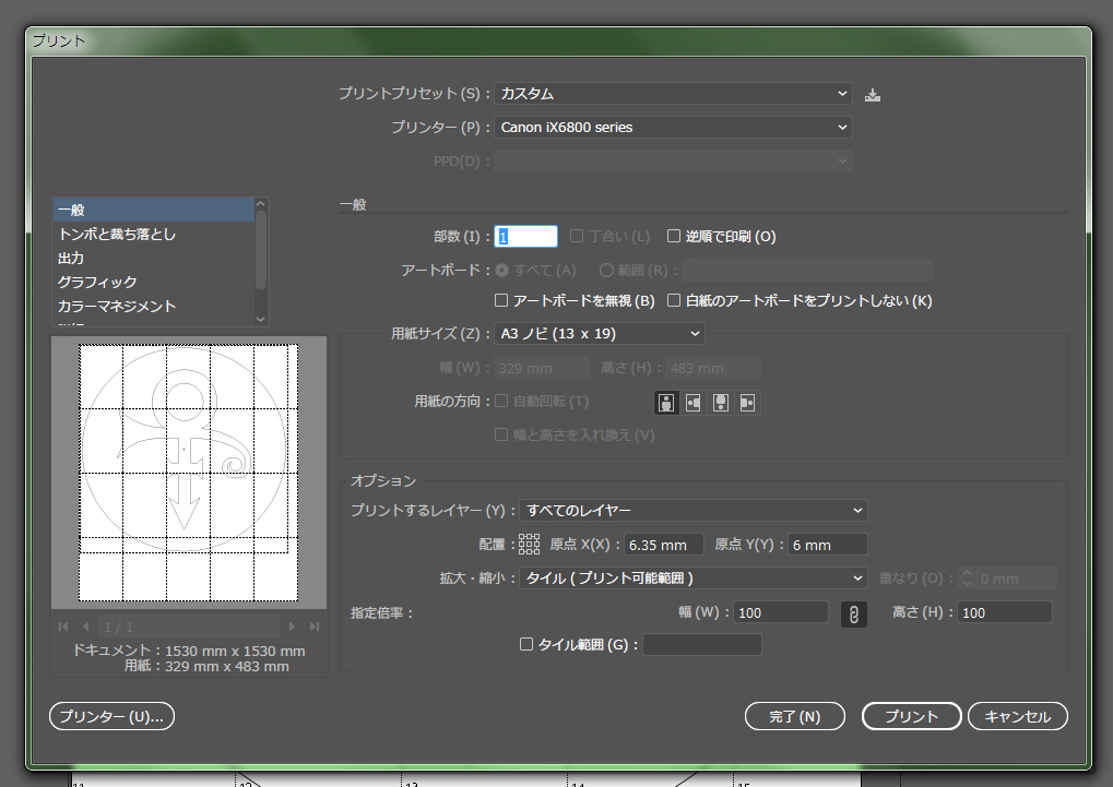 アートボード 選択できない