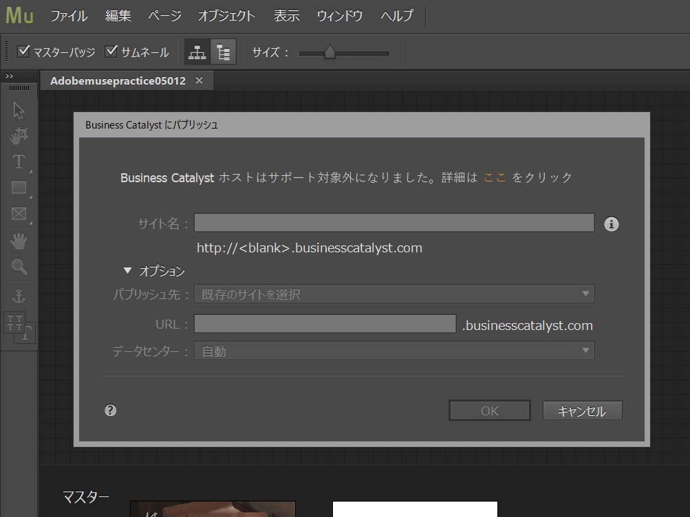 解決済み Adobe Muse で初めてbusiness Catalystでパブリッシュしようとしていますが Adobe Support Community 9858839