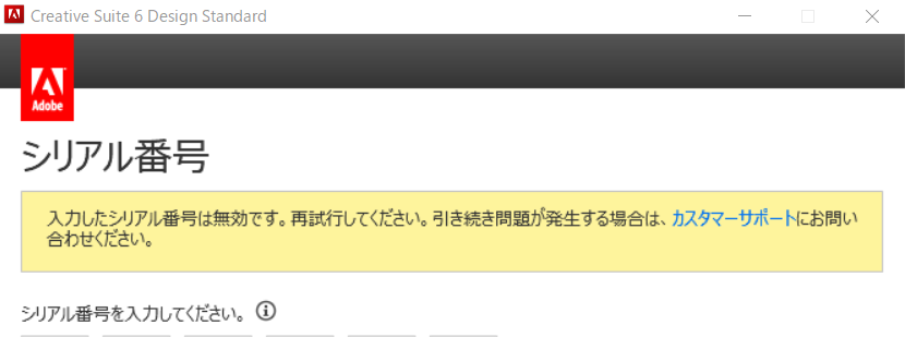 新しいPCで、CS6のライセンス認証ができない。 - Adobe Community - 9816563