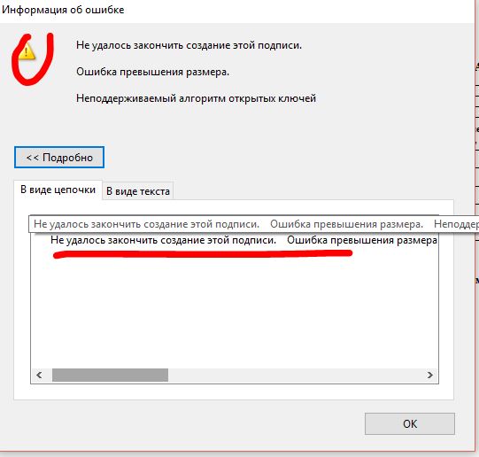 Не удалось создать подпись