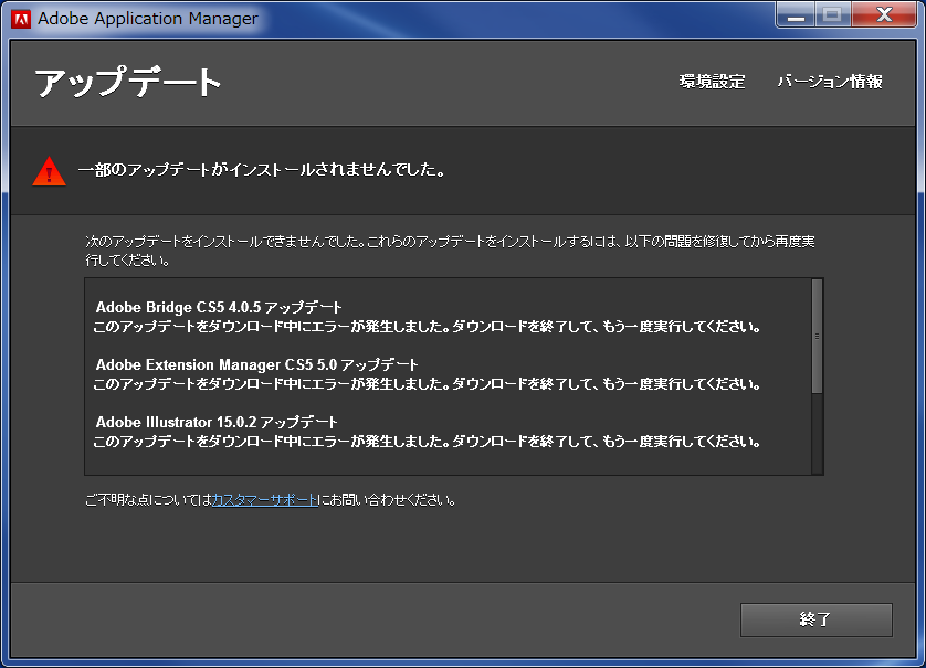 解決済み Illustrator Cs5 アップデートに失敗 Adobe Support Community