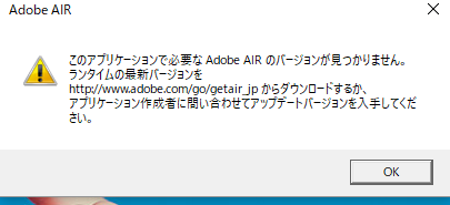 Adobe Airインストールできない このアプリケーションで必要なadobe Airのバージョンが Adobe Support Community