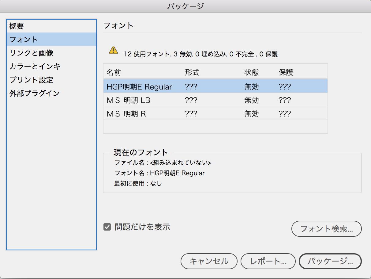 解決済み パッケージすると使用していないフォントが無効とエラー Adobe Support Community