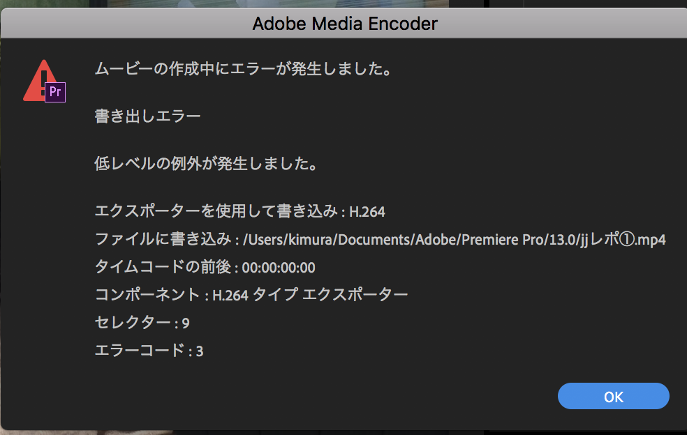 解決済み 低レベルの例外が発生しました と言うエラーが出て動画が書き出しできません Adobe Support Community