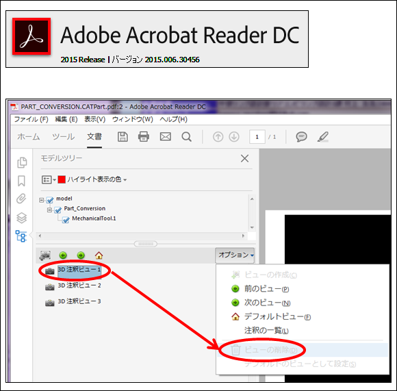 人気 adobe reader ハイライト 削除