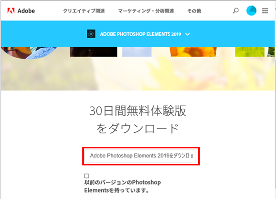 解決済み Photoshop Elements 19体験版がダウンロードできない Adobe Support Community