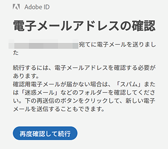 電子メールアドレスの確認がでて先へ進めない場合のトラブルシュート Adobe Support Community