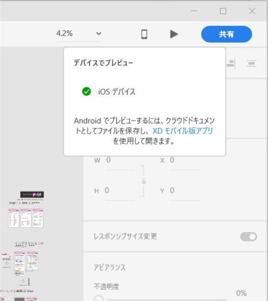 オフライン ローカル環境 におけるデバイスプレビューの方法 Adobe Support Community