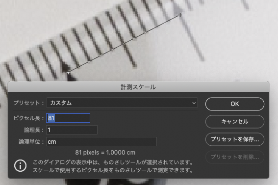 解決済み ものさしツールで写真内の定規を計測すると値があいません Adobe Support Community