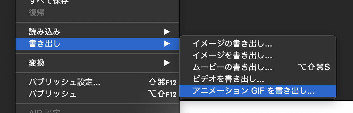 animate ccで、GIFアニメ書き出しをすると#ffffffが全部透明になる 