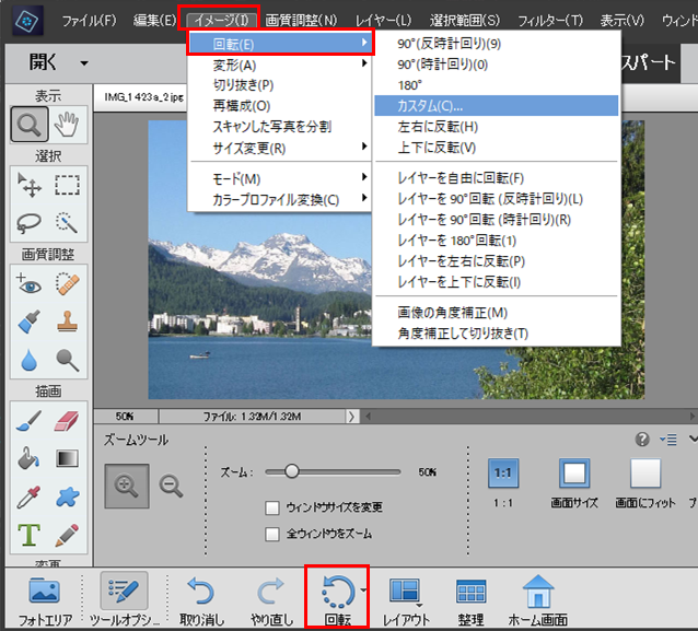 Photoshop Elements で回転ビューツールはどこにありますか Adobe Support Community