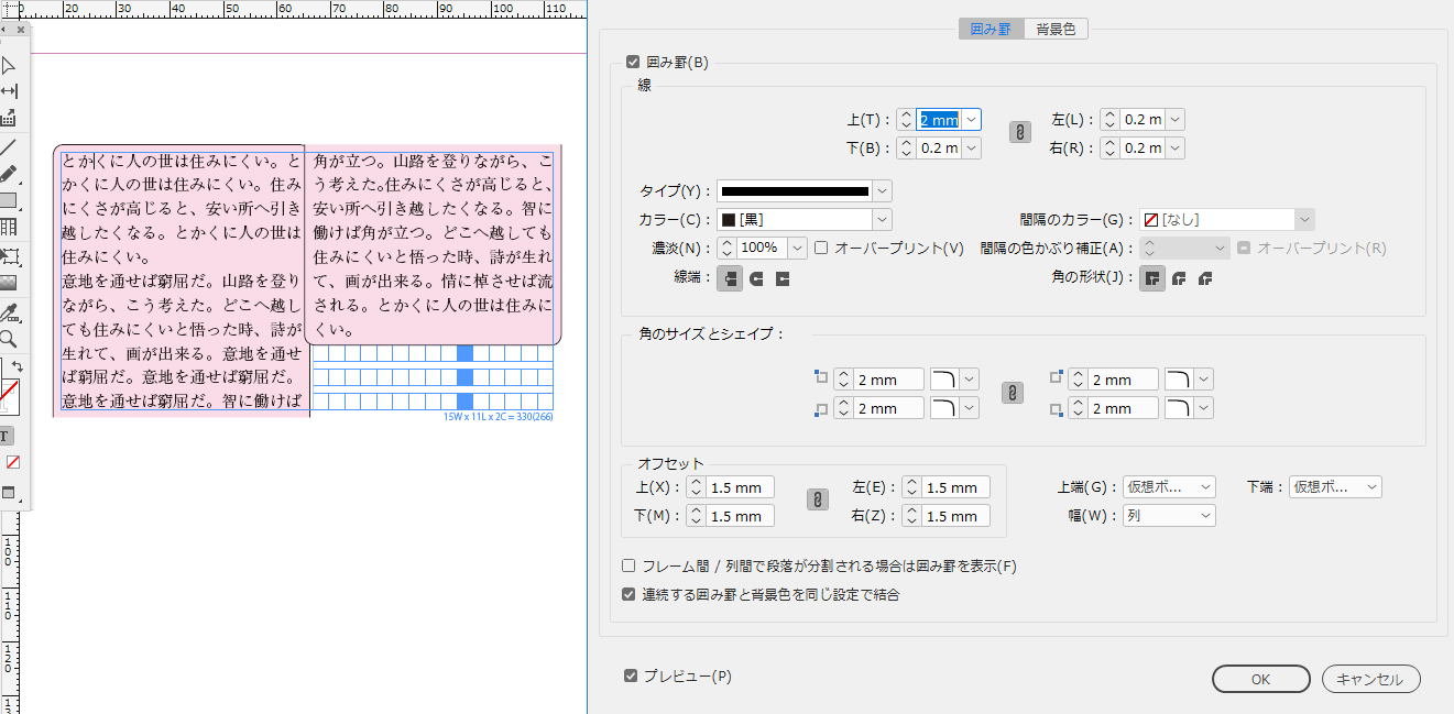 Cc2018で 段落の囲み罫 を作成したものをcc2019で同じ設定で開きたい Adobe Support Community 10568143