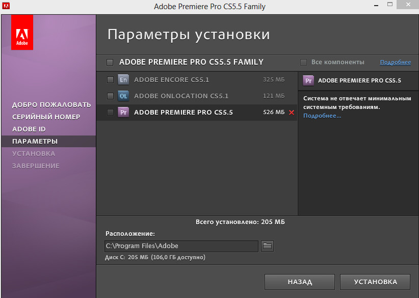 Установить премьер. Установщик Adobe Premiere Pro. Adobe Premiere Pro монтаж. Adobe Premiere Pro cs5. Адоб премьер 5.5.