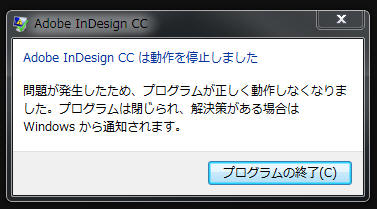 Indesign Cc X64 が立ち上がり直後に動作停止します Adobe Support Community