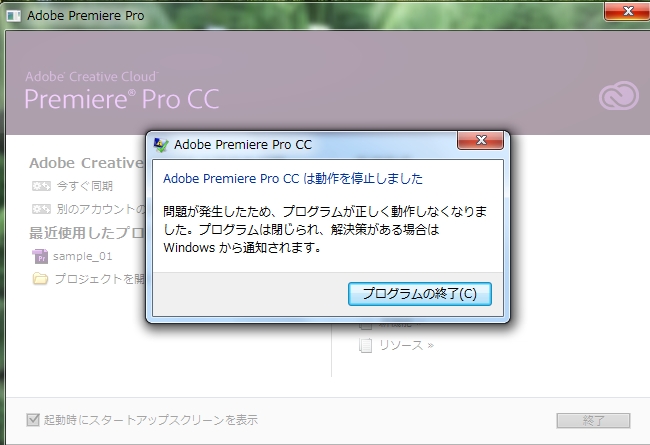 解決済み Premiere Pro Cc 起動時に数秒 1分程度でエラーが出て強制終了してしまう Adobe Support Community