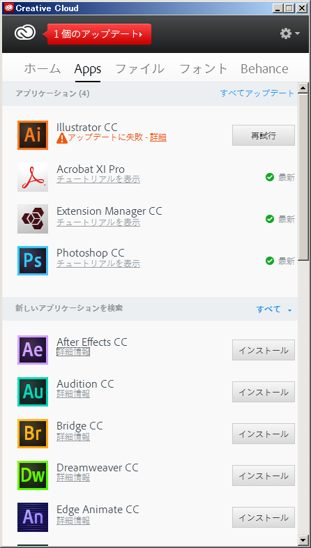 Re: Illustrator CC 64bit アップデートエラー - Adobe Community - 5885427