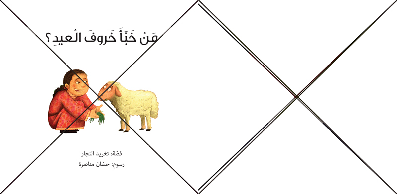 Who-Hid-the-Eid-Lamb-print2_Page_01.jpg