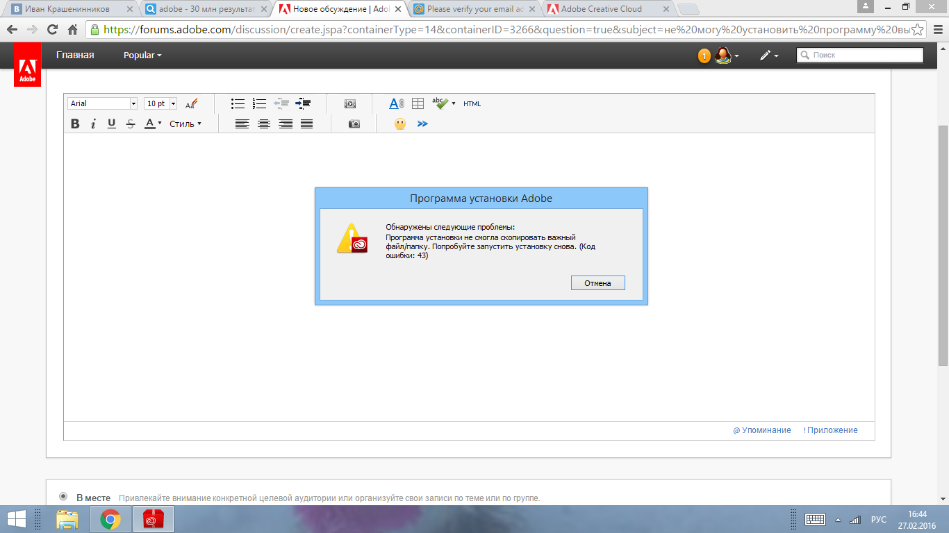 Solved: не могу установить программу выдает ошибку 43 - Adobe Community -  8111477