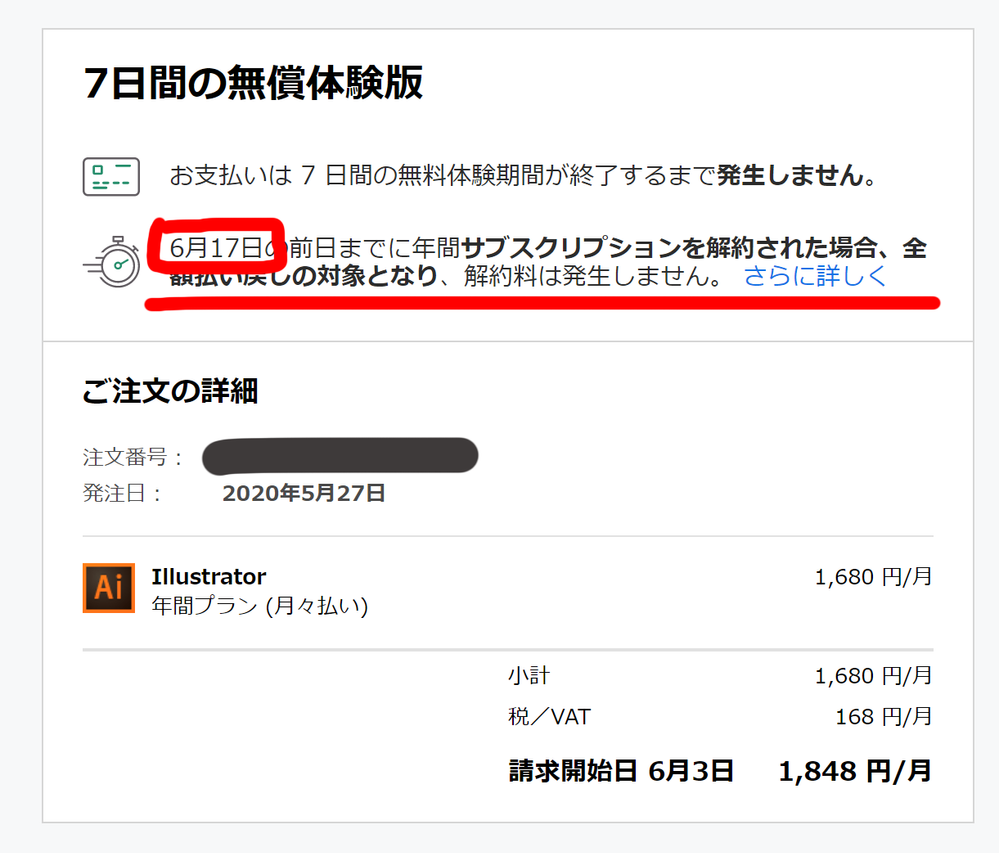 解決済み 無料体験版は一体いつまでに料金かからないでしょうか Adobe Support Community