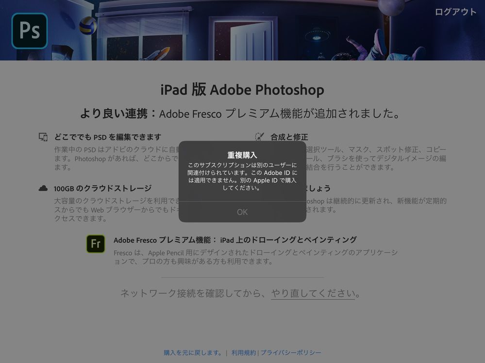 「やり直してください」と「重複購入」の画面