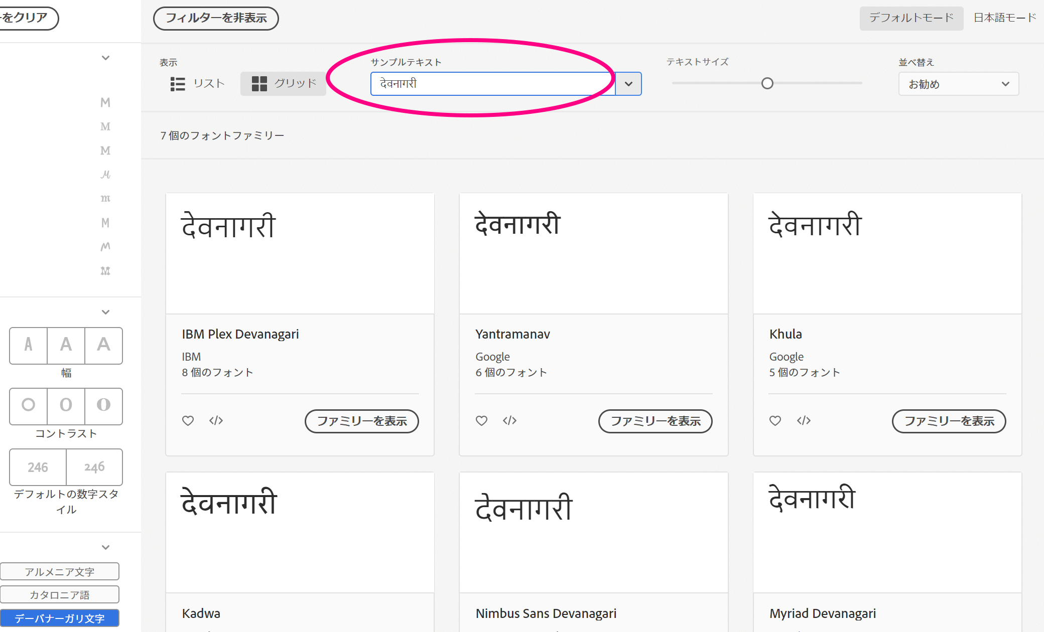 解決済み ヒンディー語 デーヴァナーガリー文字 のフォント表記について Adobe Support Community