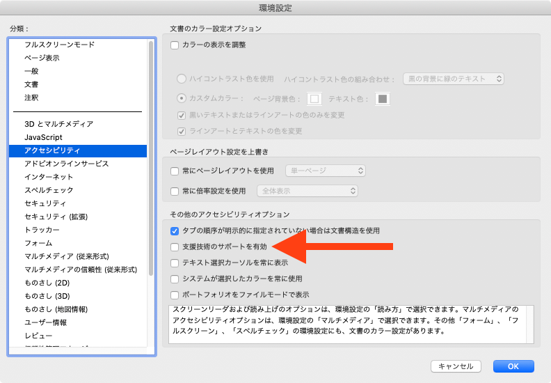 解決済み Acrobat Reader Dcの読み上げ機能を停止 削除したい Acrobat Reader Adobe Support Community 11262929