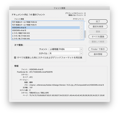 解決済み Indesign Ccでフォント検索欄に同名の合成フォントが表示され 統合できない Adobe Support Community 1128