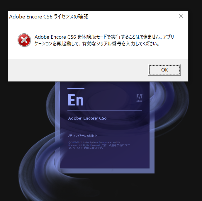 Encore Cs6が使えななくなりました Adobe Support Community