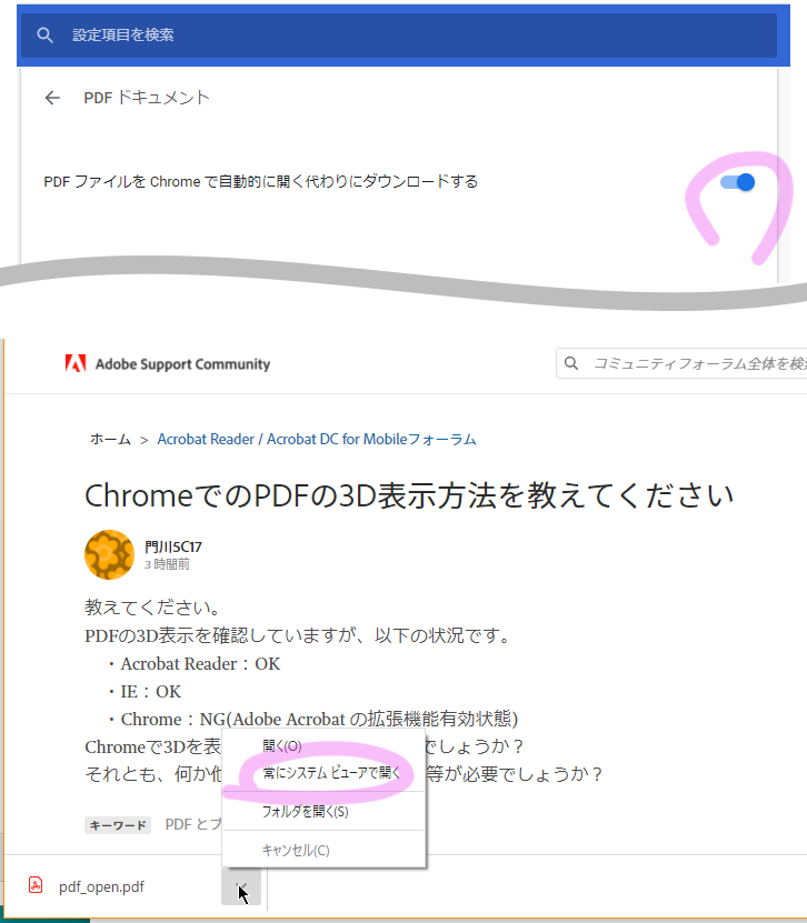 解決済み Chromeでのpdfの3d表示方法を教えてください Adobe Support Community