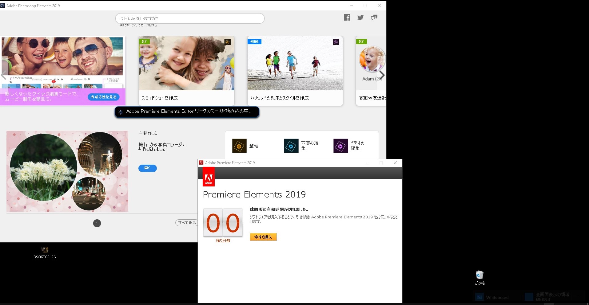 PremiereElement2019（永久版）が突然起動できなくなった - Adobe Community - 11634766