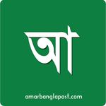 Amar bangla