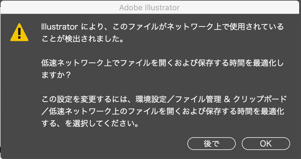 イラレファイルがネットワーク上で使用されている とは Adobe Support Community